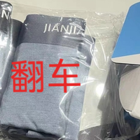 真事件：618翻车记—买莫代尔内裤比其他品牌同款贵材质还差一级