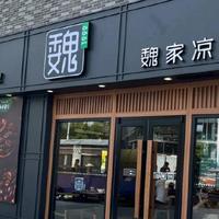 魏家凉皮8月1日涨价，汉堡涨3元肉夹馍原价