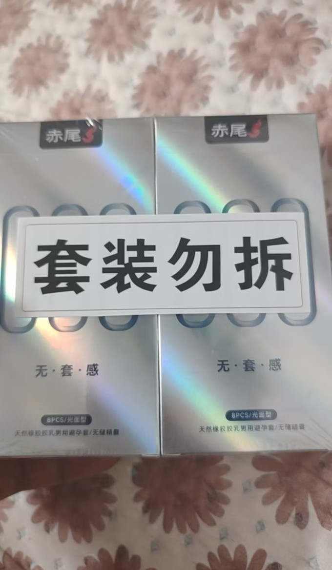 安全避孕