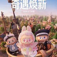 泡泡玛特城市乐园7月30日起启用新票价，标准票涨至178元最高288元