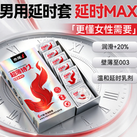 赤尾铂金持久套：延时与安全兼备