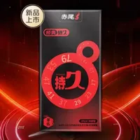 赤尾经典持久：延时与舒适兼备