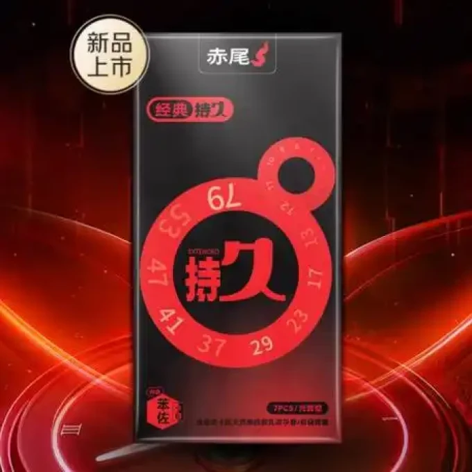 安全避孕