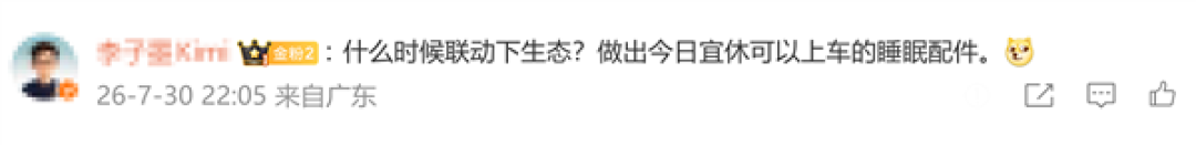 王腾下订小米澎程N90 Max:大车里面好休息 支持小米汽车