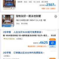 带宠出游订酒店,90%的人都踩过这5个坑