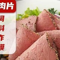 空炸锅里的牛肉王者！万威客（MAVERICK）精选帕斯雀牛肉片（125g
