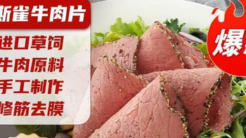 空炸锅里的牛肉王者！万威客（MAVERICK）精选帕斯雀牛肉片（125g
