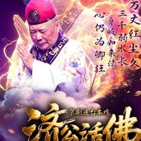 十年献礼八本连售罄郭德纲麒麟剧社巡演爆火年轻人占比显著增加