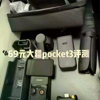 大疆Pocket 3二手市场有多乱？有人69元买到玩具，有人损失过万