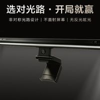屏幕挂灯是智商税吗？看完光路原理和4款横评，终于搞懂了怎么选