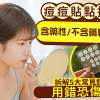 痘痘贴用错地方=毁脸！皮肤科医生：只有这2种情况贴了才管用