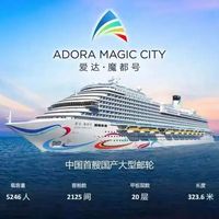 阳台、内舱、海景房到底差几千?爱达魔都号选房避坑指南