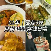 月薪4000能存钱！不是省出来的，是这样规划的