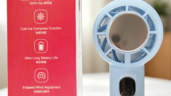 体验报告：随身冰感风扇”羽博 Mini Cool 冰敷手持小风扇”