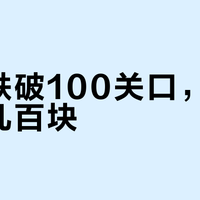 美元跌破100关口，换汇能省几百块