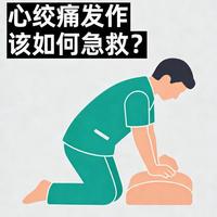 速效救心丸能救命？协和医生紧急提醒：心梗发作第一步做错等于送命