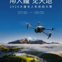 航拍大赛、运镜与合规 | 无人机航拍7.31日报