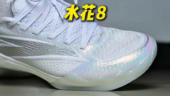 水花8与多场景新鞋 | 安踏/ANTA7.31日报