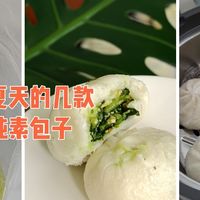 除了香菇菜包豆沙包之外，几款奇怪的素包子，有没有你感兴趣的