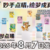 宝可梦卡牌30周年纪念包里有什么？全闪卡+神兽三版本选购指南