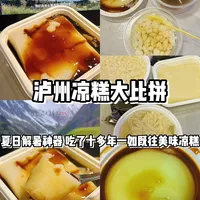 凉糕与水果冰甜 | 甜食爱好者7.31日报