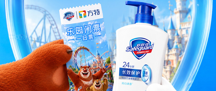 方特七城互动、竹香沐浴 | 舒肤佳/Safeguard 7.31日报