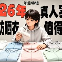 防晒衣横评与高温出行 | 蕉下7.31日报