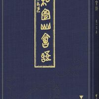 大多数人读《论语》都走偏了！北大教授：避开这3个坑，才算真正入门