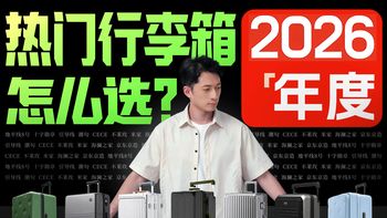 行李箱实测与联名细节 | 新秀丽/Samsonite 7.31日报