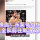斯洛文尼亚训练营与43分三双 | Luka/卢卡7.31日报