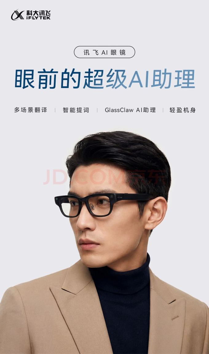 科大讯飞其他智能设备
