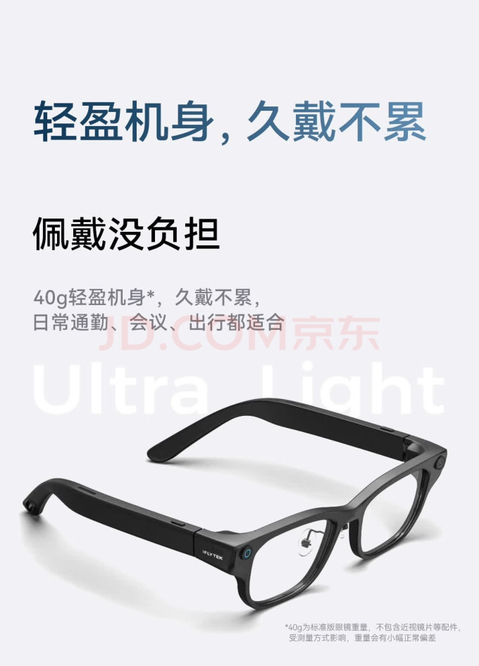 科大讯飞其他智能设备