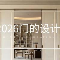 不用砸墙改格局！选对这几款门，空间通透感直接拉满