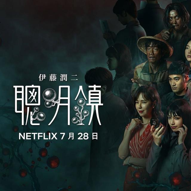 升学即生存！伊藤润二监修《聪明镇》：考不上大学，连命都保不住