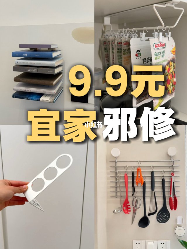 思路打开，爆改9.9元宜家好物！