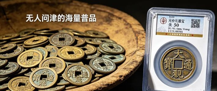 同样宋钱有人卖几块有人卖百万市场逻辑已变