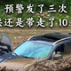 山野备忘录｜预警发了三次，山洪还是带走了 10 个人