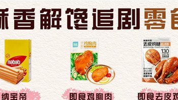 追剧小食酥脆香辣任选