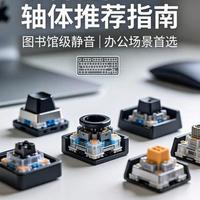 国产轴体彻底崛起！500块键盘选轴体，这份避坑指南看完少走三年弯路