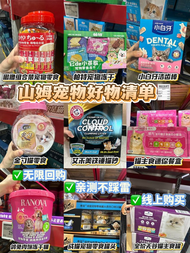 山姆宠物宝藏清单‼️毛孩子家长快🐎住🔥🔥