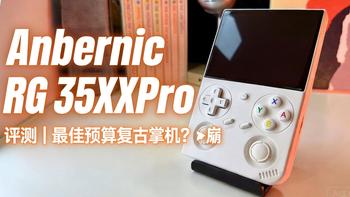 开源掌机选购指南：安伯尼克、米优、老张三款横评帮你找到最适合的那台