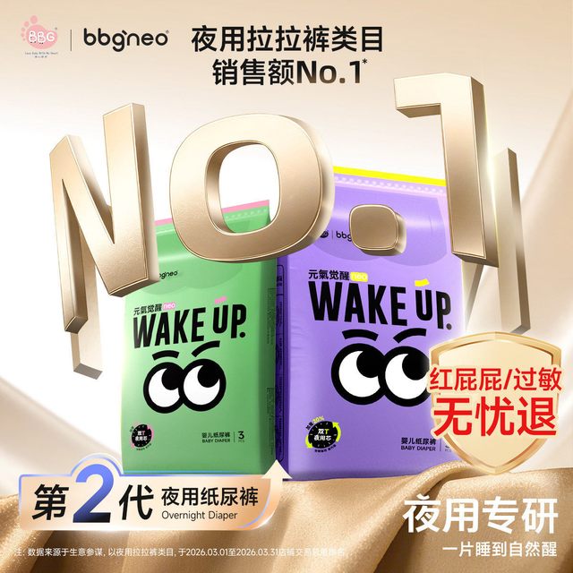 BBG元气觉醒neo夜用拉拉裤——试用装3片，一片扛整夜值不值？