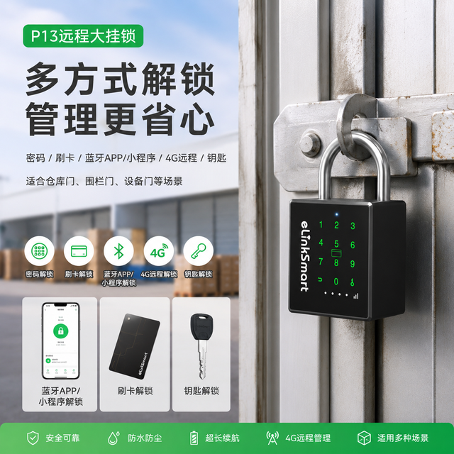 智能挂锁推荐：蓝牙 / 指纹 / 联网三类怎么选？我实测了亿联 P13