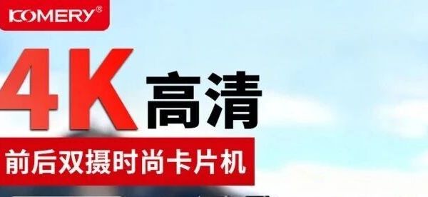 国产学生卡片机实测体验：成像、操控与性价比的横向评估