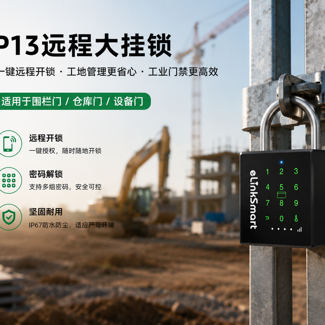 智能挂锁多少钱合理？2026 年智能挂锁推荐：按预算和场景选