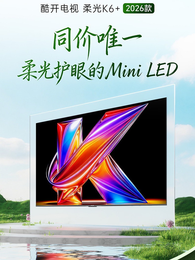 从投影仪换回电视，酷开柔光K6+的75寸大屏比投影舒服太多了