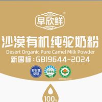 哪些牌子的驼奶粉好？认准沙漠有机驼奶粉！