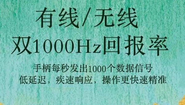 1000Hz回报率重不重要？百元手柄延迟真相