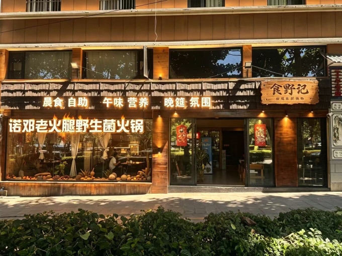 聚会餐饮