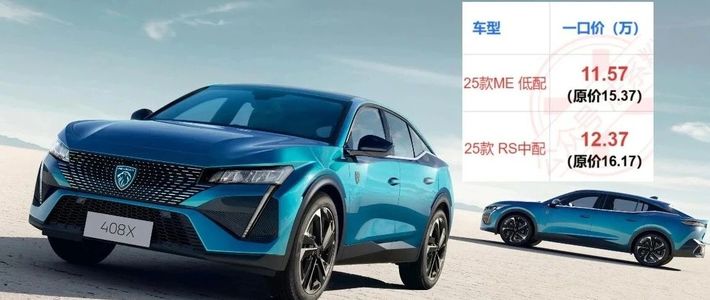 15万预算选凡尔赛还是408X？法系跨界车全方位对比来了